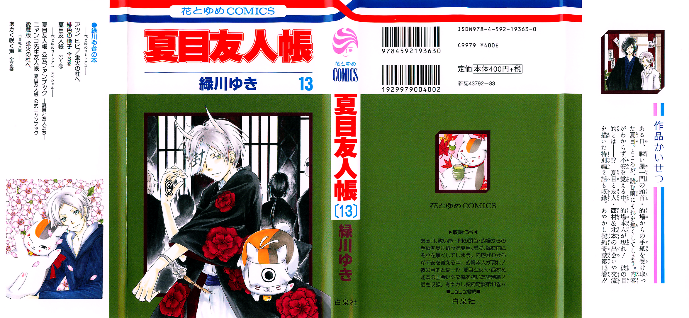 Natsume Yuujinchou Vol.13-Chapter.52-Chapter-52 Image